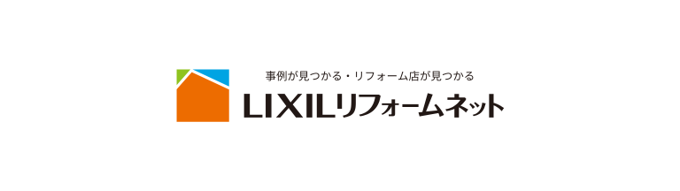 事例が見つかる・リフォーム店が見つかる
LIXILリフォームネット