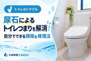 尿石によるトイレつまりを解消！自分でできる掃除と修理法